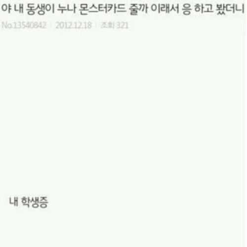 몬스터카드줄까?.jpg
