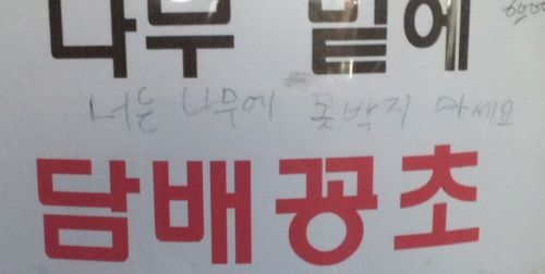 너나 잘하세요.jpg