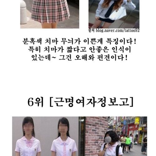 고등학교 예쁜 교복 순위10
