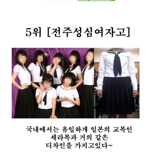 고등학교 예쁜 교복 순위10