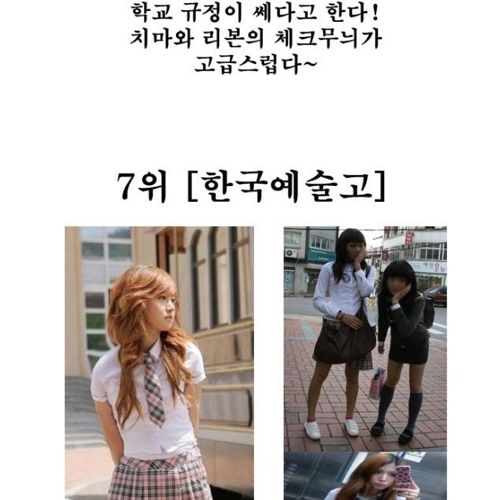 고등학교 예쁜 교복 순위10