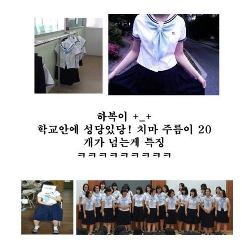 고등학교 예쁜 교복 순위10
