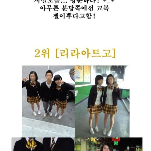 고등학교 예쁜 교복 순위10