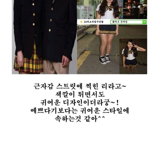 고등학교 예쁜 교복 순위10