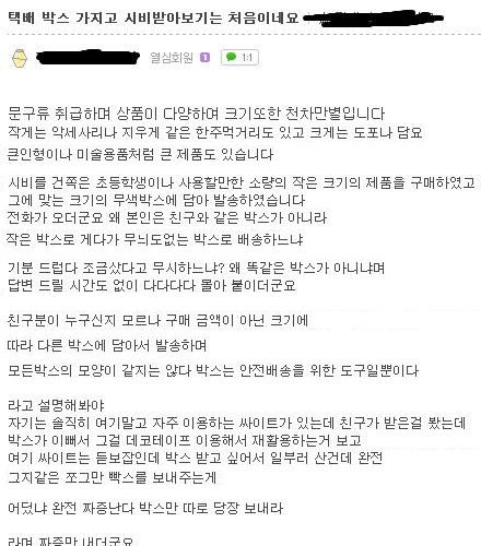 택배상자 진상 甲.jpg