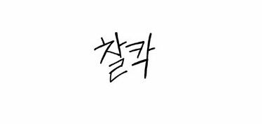 [스압]죽음에 관하여02.jpg