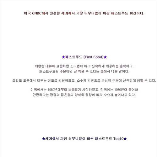 세계에서 제일 비싼 패스트푸드