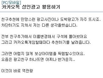 카톡 성인광고 대처법.jpg