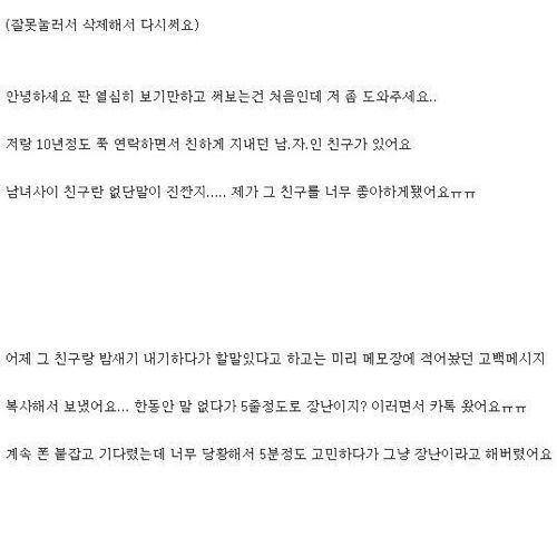10년친구한테 고백했는데 차였어요