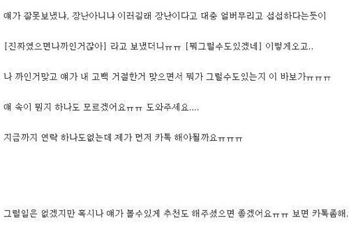 10년친구한테 고백했는데 차였어요