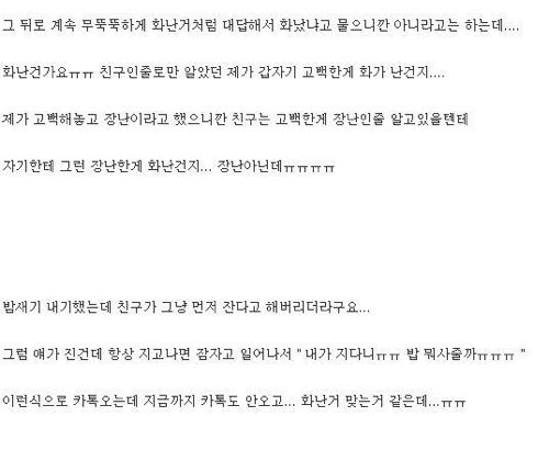 10년친구한테 고백했는데 차였어요