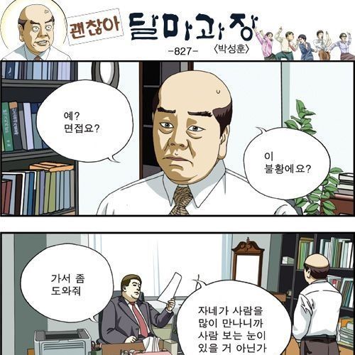 재능에 맞게 인재를 뽑을줄 아는 기업