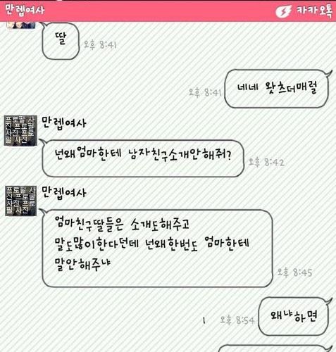 넌 왜 엄마한테 남자친구 소개 안 해줘