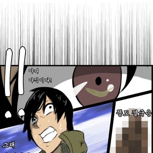[스압]본격 똥참는 만화02.jpg