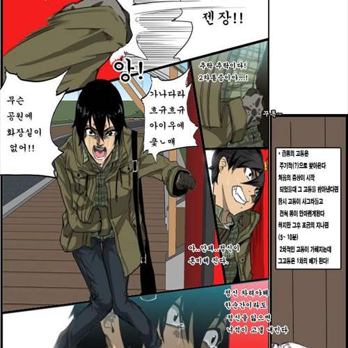 [스압]본격 똥참는 만화01.jpg