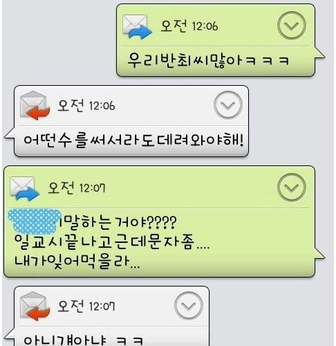 아는 남자애가 고백 도와달라고 문자