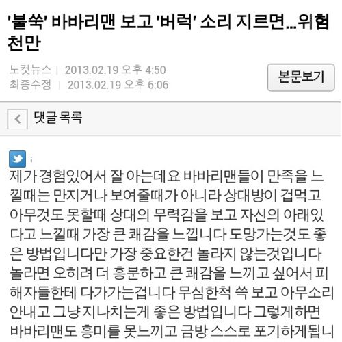 바바리맨 퇴치법.jpg