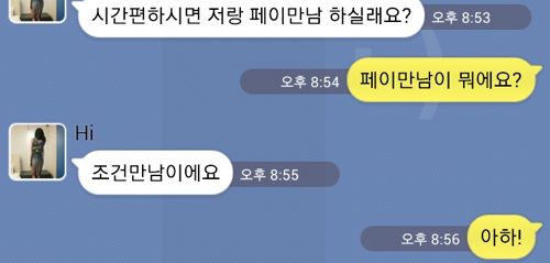[스압]조건녀와의 카톡.jpg