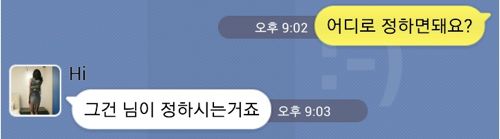 [스압]조건녀와의 카톡.jpg