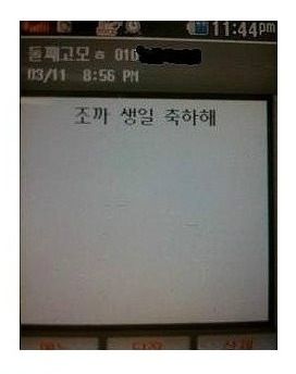 [고전]고모의 생일문자.jpg