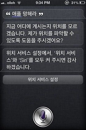 애플 망해라.siri