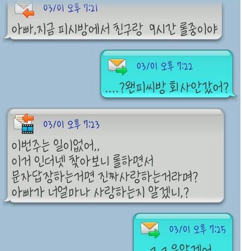 아버지의 사랑확인법.jpg