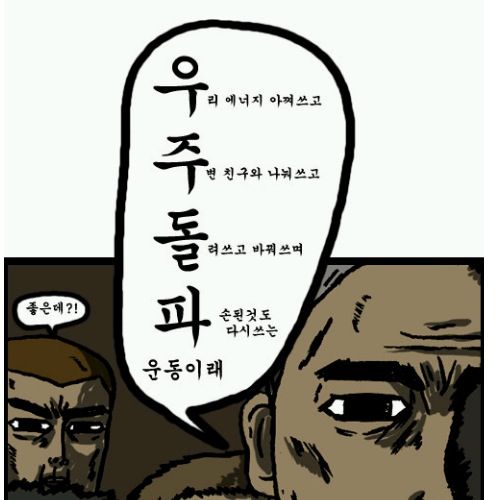 우주돌파운동.jpg
