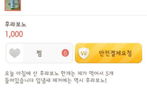 번개장터의 거래류.jpg