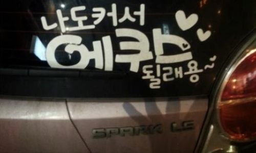 작은에쿠스의꿈.jpg
