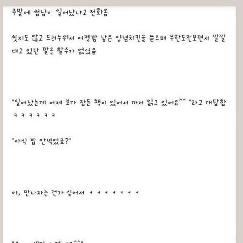 양념치킨녀.txt
