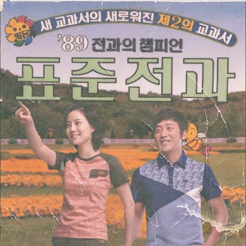 80년대 풍 2013 아웃도어 화보