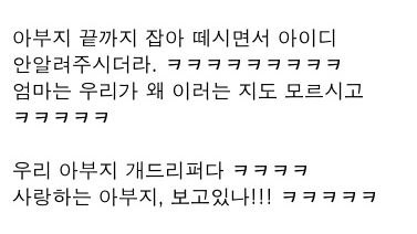 아버지도 개드리퍼.txt