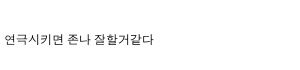 [스압]그녀를 만나고싶었다.jpg