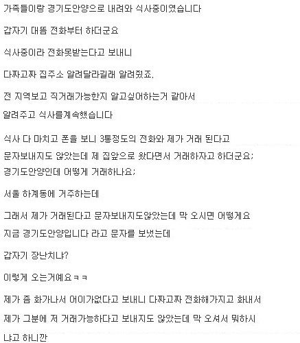 중고나라의 성질급한 40대.jpg