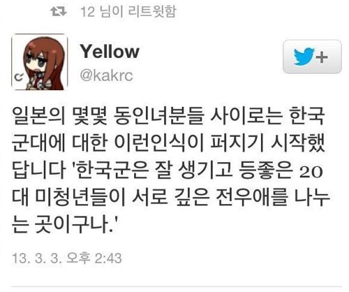 열도녀들에게 한국 군인이란