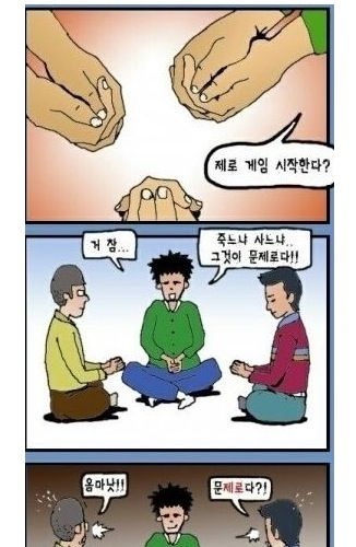 제로게임 이기는 법.jpg