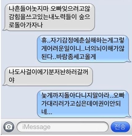어떤 연인들의 멘붕오는문자