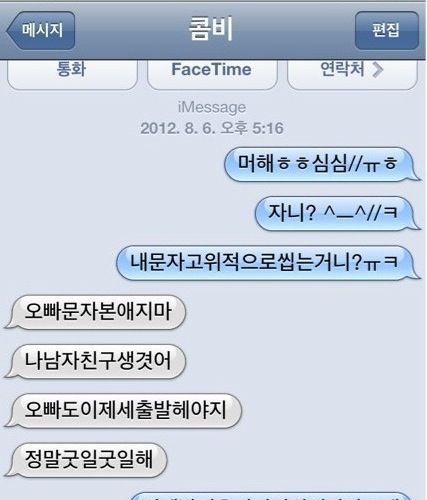 어떤 연인들의 멘붕오는문자