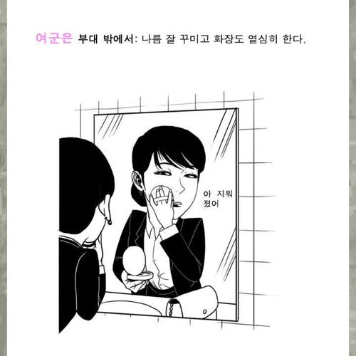 여군과 남군의 차이.jpg