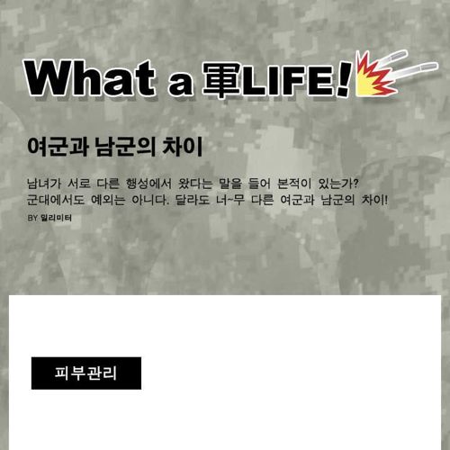 여군과 남군의 차이.jpg