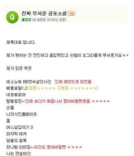 진짜 무서운 공포소설.jpg