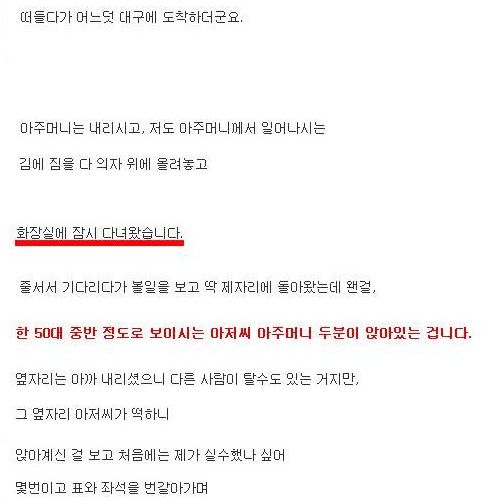 자리양보하라는 무개념아저씨