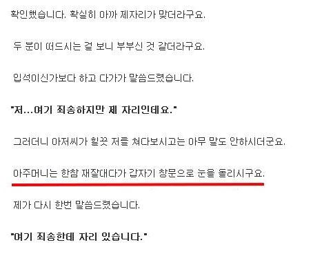 자리양보하라는 무개념아저씨