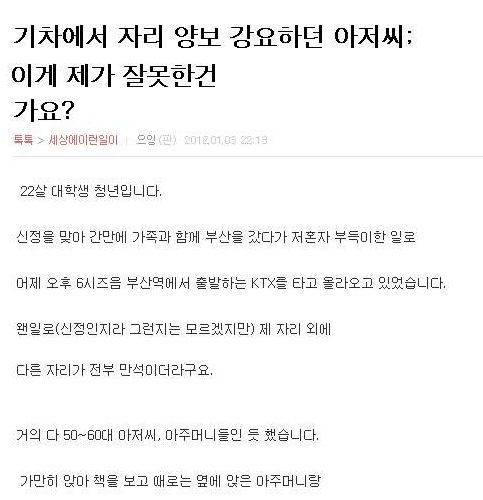 자리양보하라는 무개념아저씨