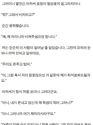 자리양보하라는 무개념아저씨