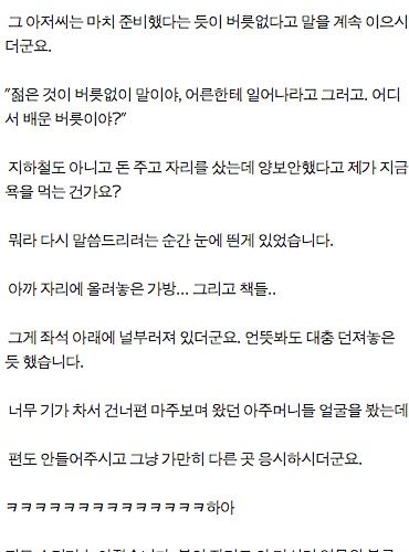 자리양보하라는 무개념아저씨