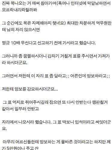 자리양보하라는 무개념아저씨