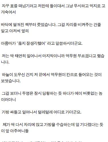 자리양보하라는 무개념아저씨