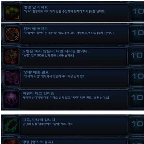 스타2 : 군단의 심장 업적.jpg
