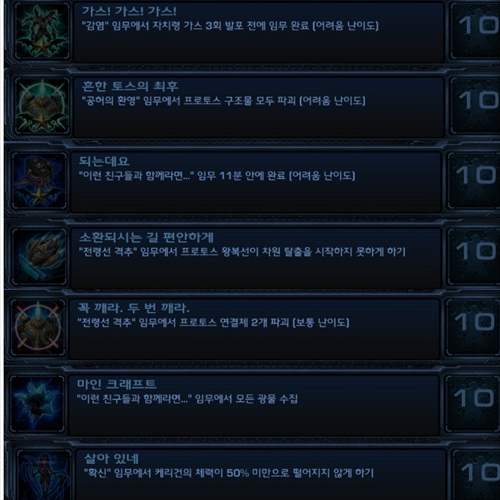 스타2 : 군단의 심장 업적.jpg